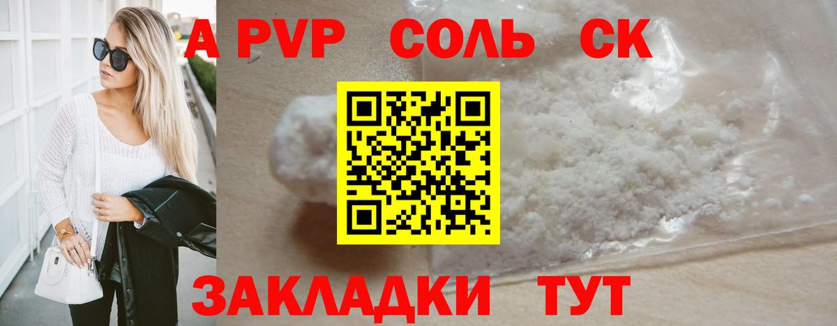 Alfa_PVP Соль  Вход с VPN  APVP мука  APVP  Назарово  Alpha PVP СК КРИС 