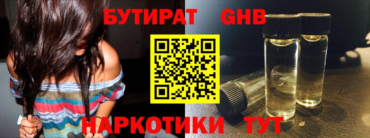 Бутират бутик Назарово