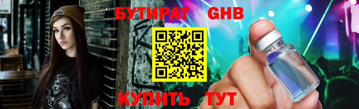 Назарово  Бутират BDO 33%  Вход с VPN 