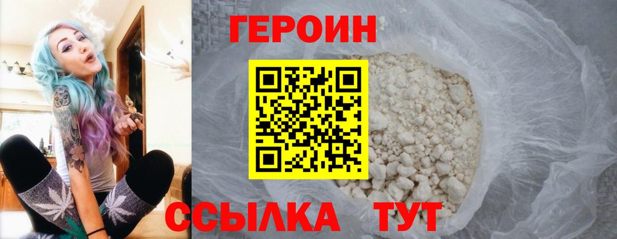 Героин Heroin Назарово